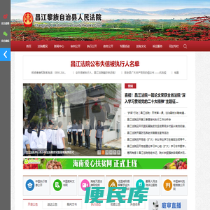 昌江法院