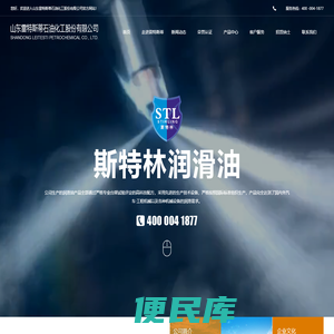 山东雷特斯蒂石油化工股份有限公司，山东全合成汽机油供应,山东轿车合成汽机油厂家,超长换油周期专用油生产,燃气发动机油价格