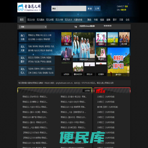青海花儿网