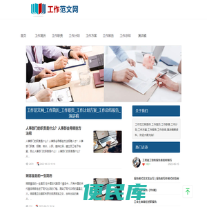 工作范文网