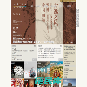 中国美术馆