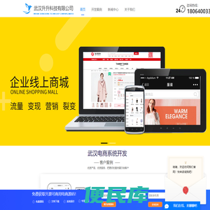武汉电商小程序APP开发