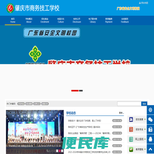 肇庆市商务技工学校【学校代码：9800086】