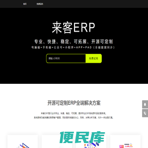 来客ERP