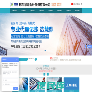 邢台慧鼎会计服务有限公司