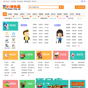 51商机通分类信息网