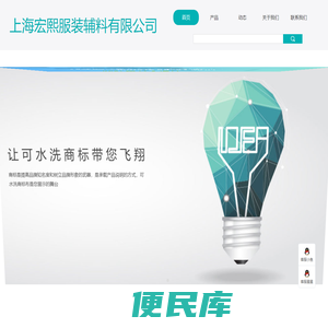 上海宏熙服装辅料有限公司
