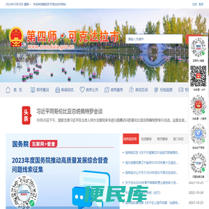 第四师·可克达拉市