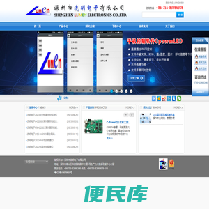 深圳市流明电子有限公司
