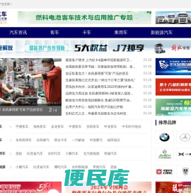 汽车综合门户，客车