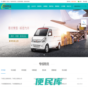 广州物流公司