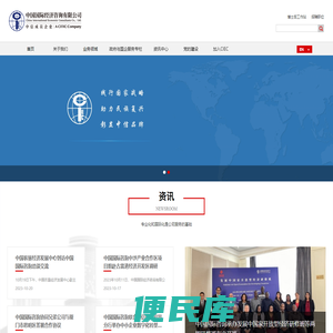 中国国际经济咨询有限公司