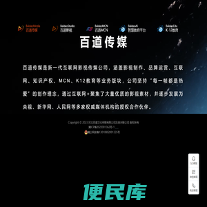 百道传媒丨新一代互联网传媒公司