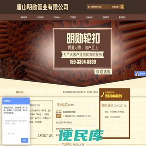 唐山明勋管业有限公司