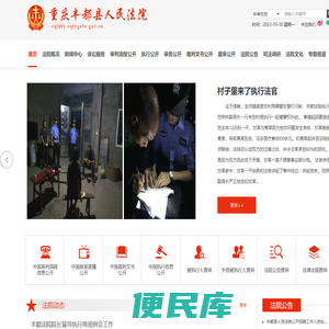 重庆市丰都县人民法院
