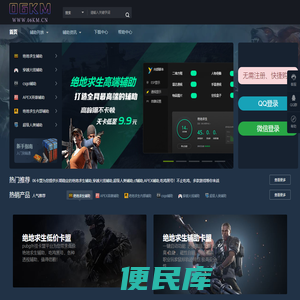 绝地求生辅助