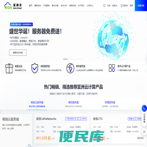 亚洲云