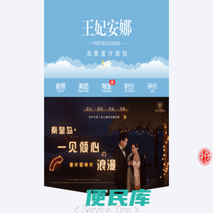 秦皇岛婚纱摄影