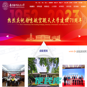 南京航空航天大学