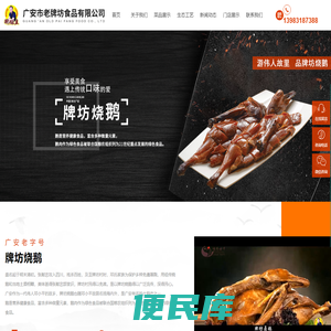 广安市老牌坊食品有限公司