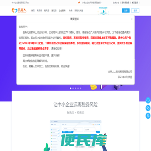 易嘉人业财税一体化智能财税平台,提供账无忌财务软件和税无忌税务咨询服务,让企业做账无忌,报税无忌.