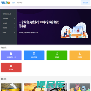 考试360智能在线答题系统