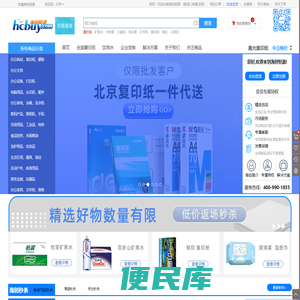 海创恒源官网(HCBUY)企业一站式办公用品采购服务平台*