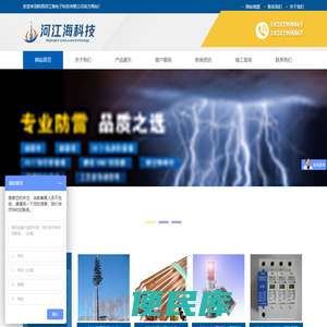 防雷公司