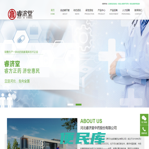 河北睿济堂中药股份有限公司