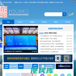 深圳市司法局网站
