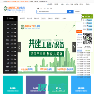 中链环保工程环保设备产供采销