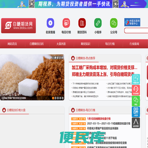 白糖期货信息网