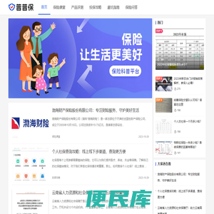 普普保