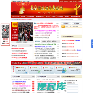 北京公务员考试网
