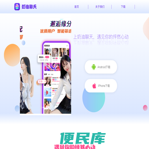 怦然心动旗下奶油聊天app