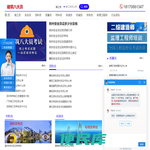 施工员