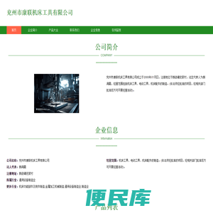 机床工具