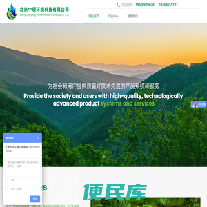 北京中领环境科技有限公司