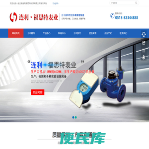 连云港连利福思特水表有限公司