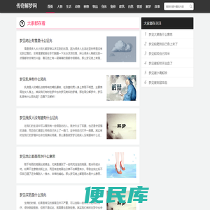 传奇解梦网