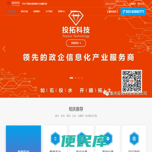 重庆投拓科技有限公司