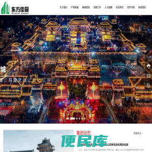 山东东方佳园房地产（文旅）开发集团公司