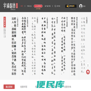 字体超市