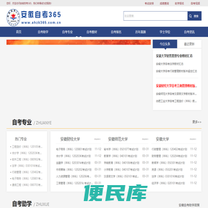安徽自考助学网官方助学平台与自考助学报名点