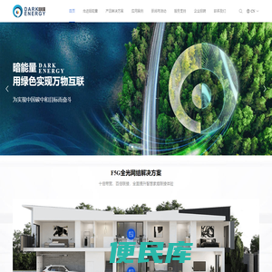深圳市暗能量电源有限公司