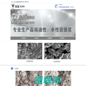 骏驰高端铝银浆，仿电镀铝银浆，水性铝银浆，研发、生产为一体