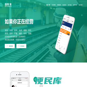 智放门店宝