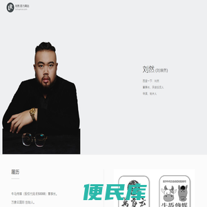 刘然的官方网站