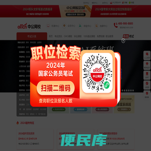 中公网校