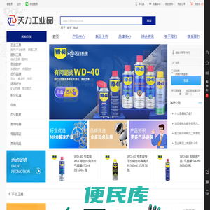 天力工业品